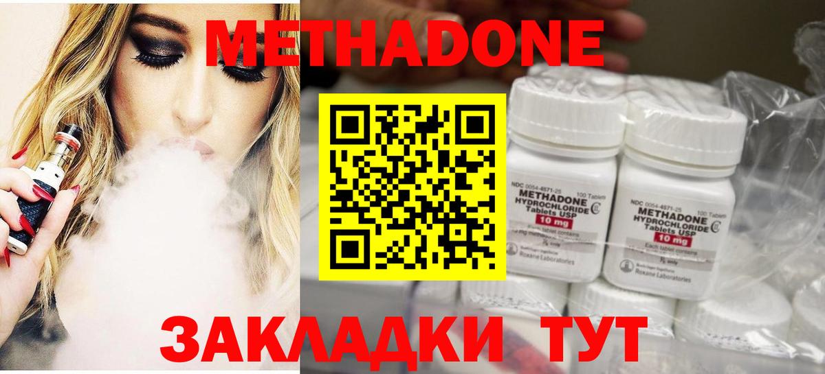 МЕТАДОН methadone Киселёвск