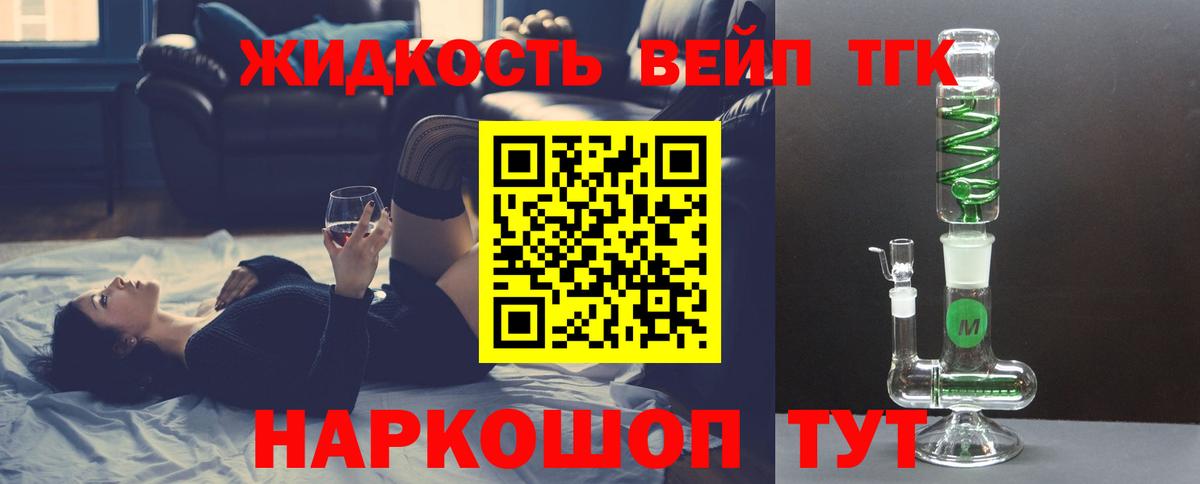 Дистиллят ТГК жижа Киселёвск