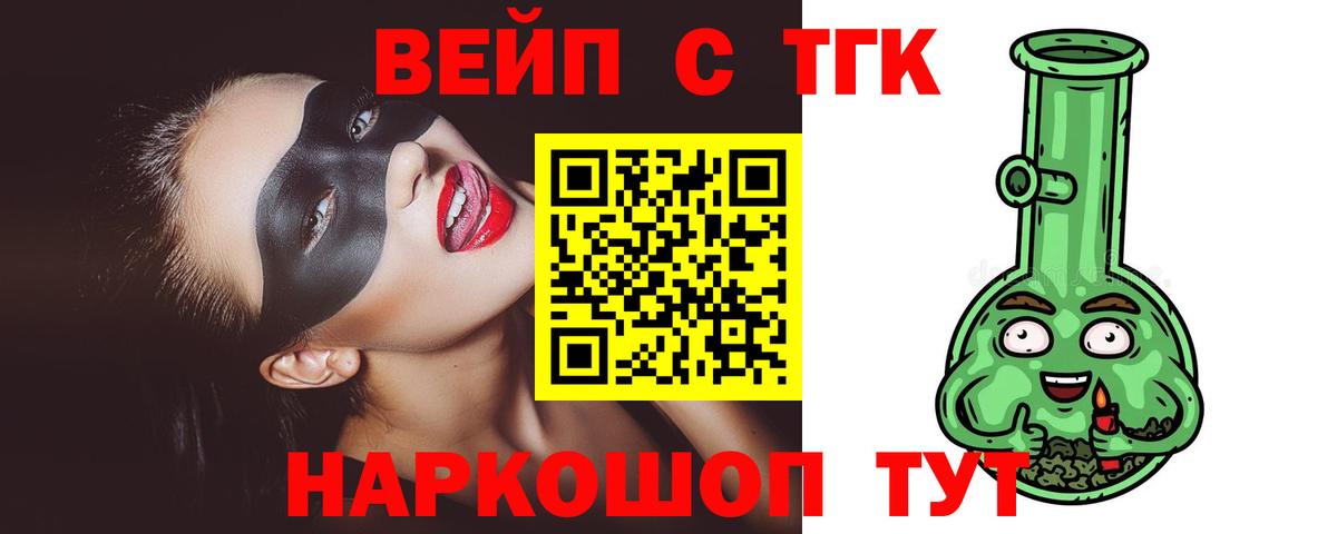 Киселёвск  Дистиллят ТГК жижа  Вход с VPN  ТГК вейп с тгк 